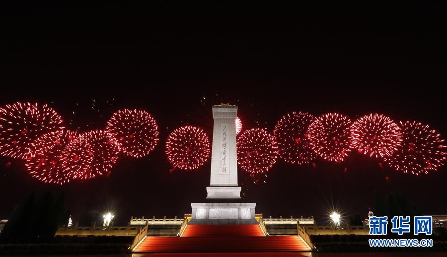 （国庆70周年·联欢活动）庆祝中华人民共和国成立70周年联欢活动在京举行