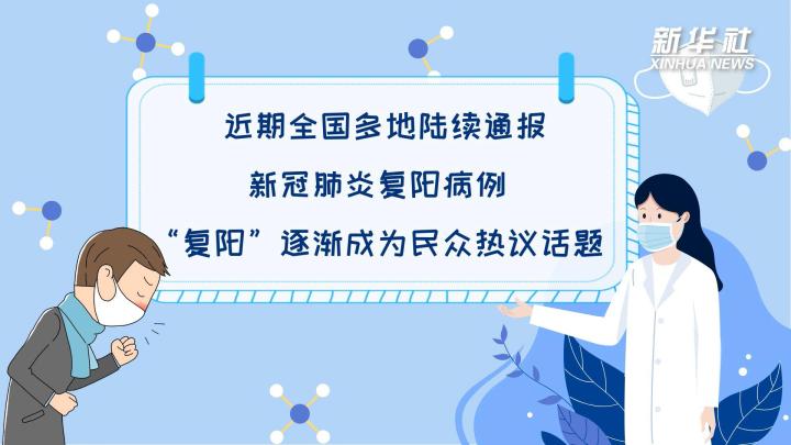 多地陆续出现复阳病例，是否带有传染性？