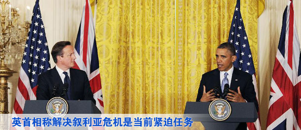 英首相称解决叙利亚?；堑鼻敖羝热挝? /></div>
</DIV>
<SCRIPT language=